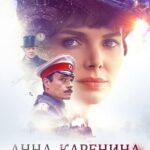 Анна Каренина Постер