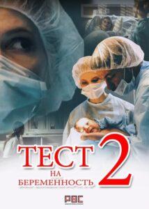 Тест на беременность 2